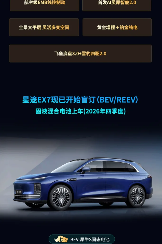 Chery Bateria Solid State Zasieg 02